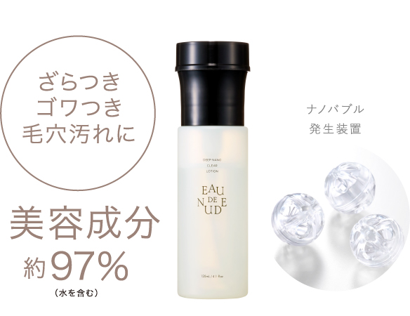 ディープナノ クリアローション| PARISIENNE BEAUTY GROUP プロ用商材