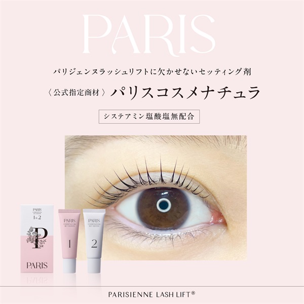 パリスコスメナチュラセットシステム1・2| PARISIENNE BEAUTY GROUP