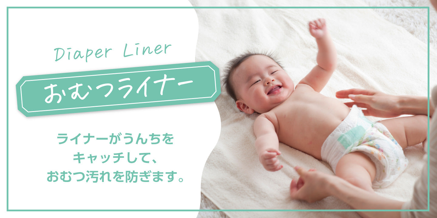 おむつライナー | ピジョン公式オンラインショップ