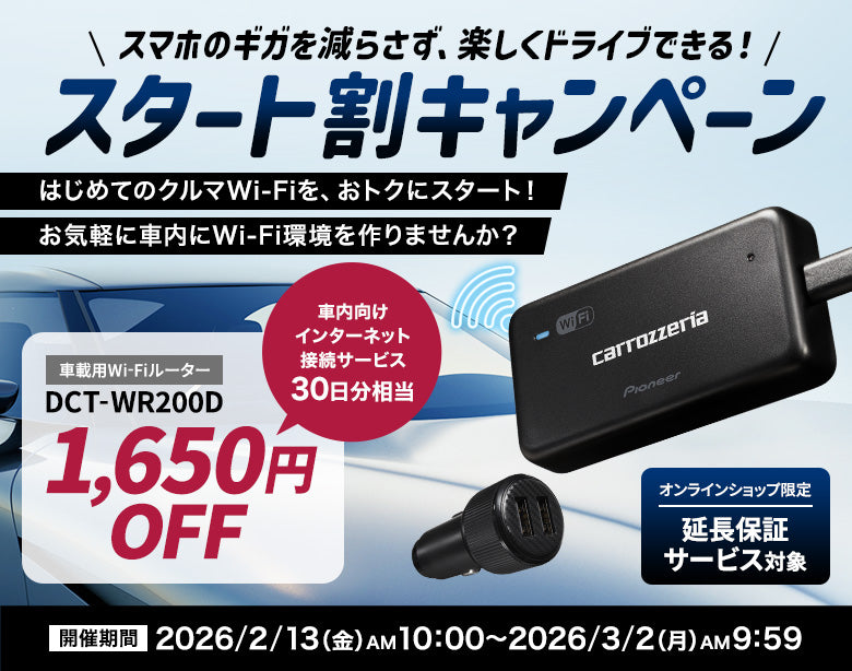 車載用Wi-FiルーターDCT-WR200D ｜パイオニア公式オンラインショップ