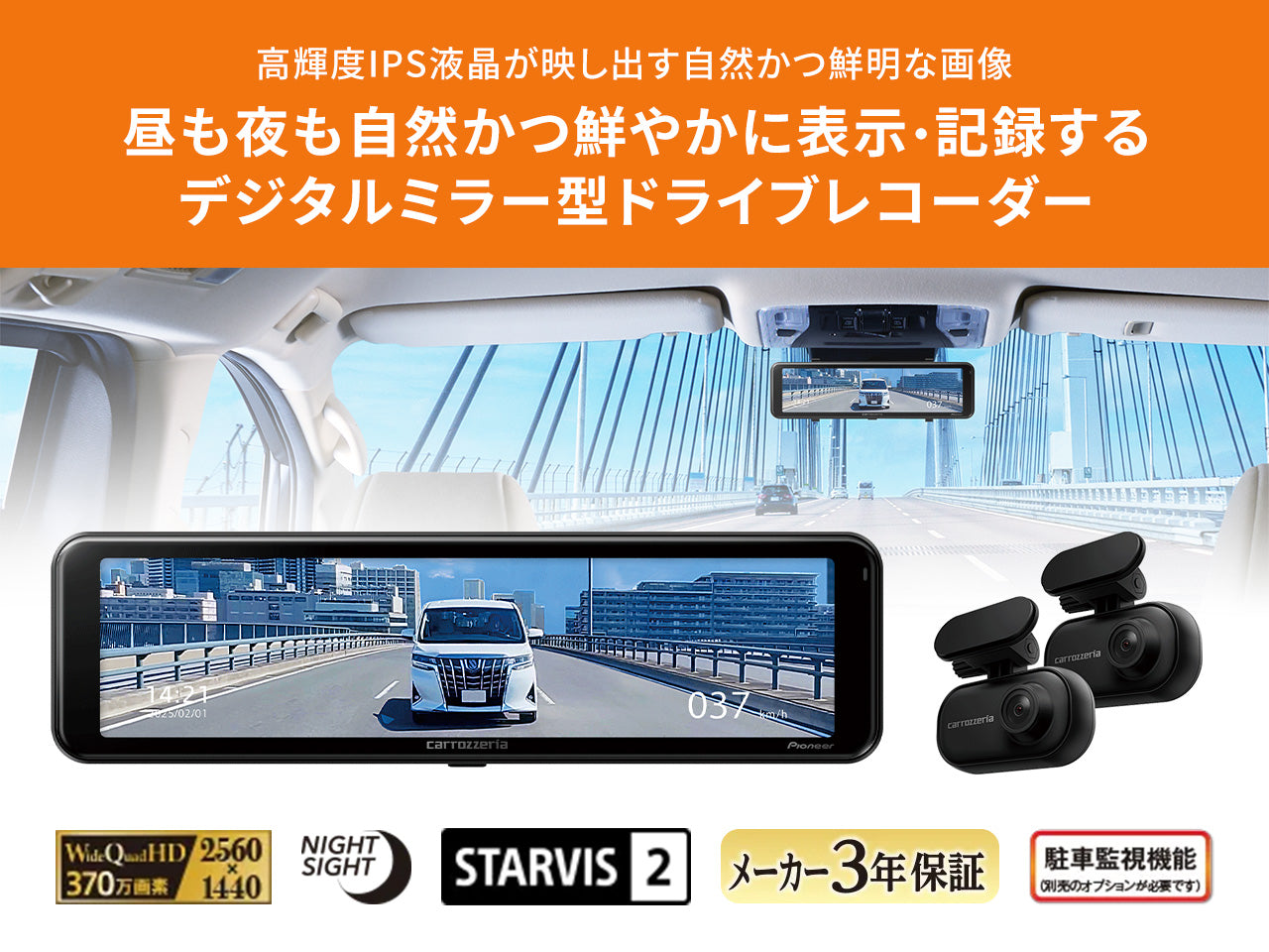 前後2カメラ 370万画素高画質 デジタルミラー型ドライブレコーダー