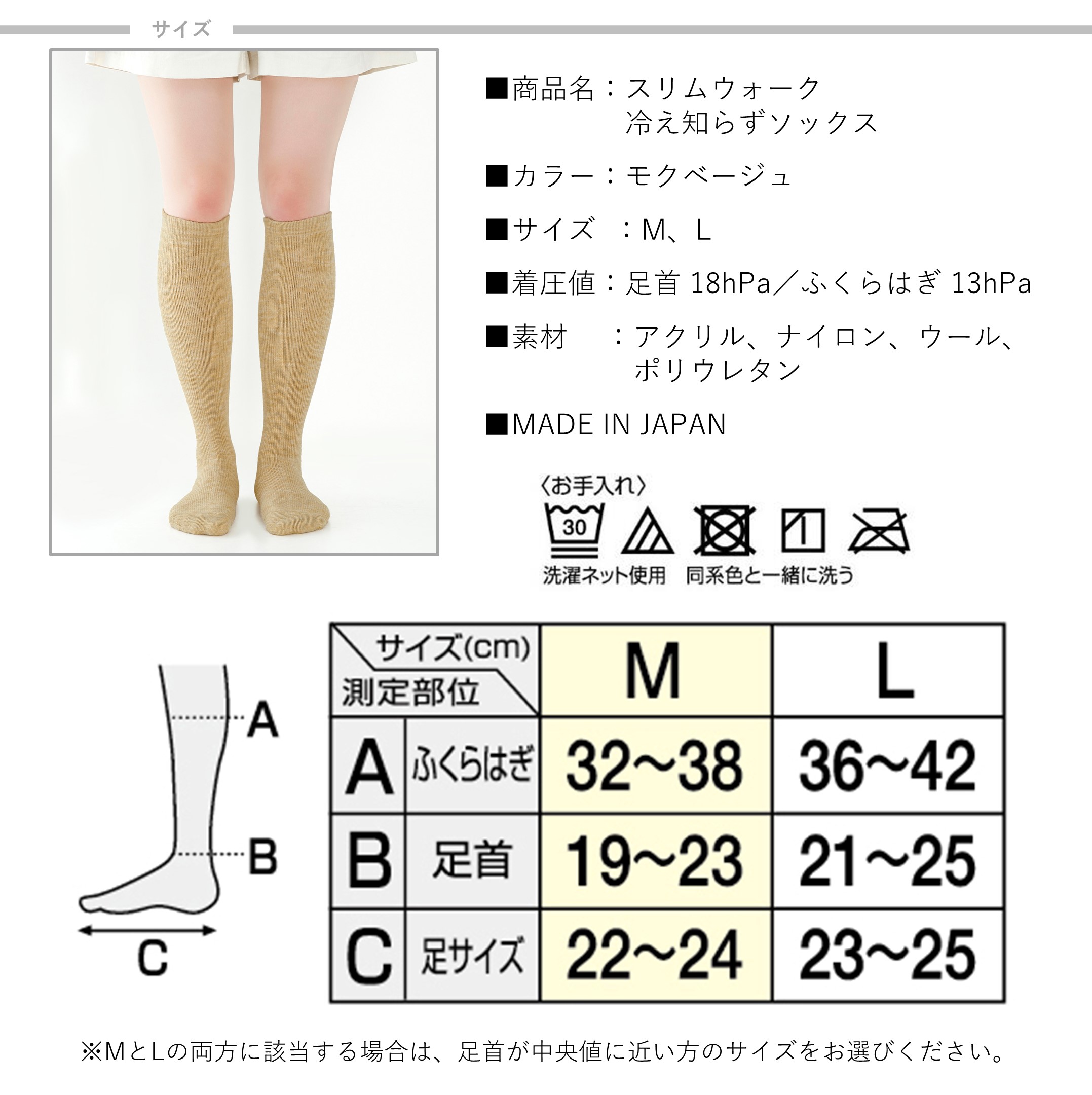通販限定】スリムウォーク 冷え知らず着圧ソックス Mサイズ(M