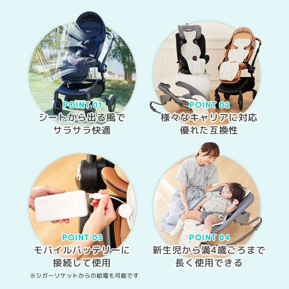 airluv4+ oreo | エアラブ4プラス オレオ 送風機付きクールシート