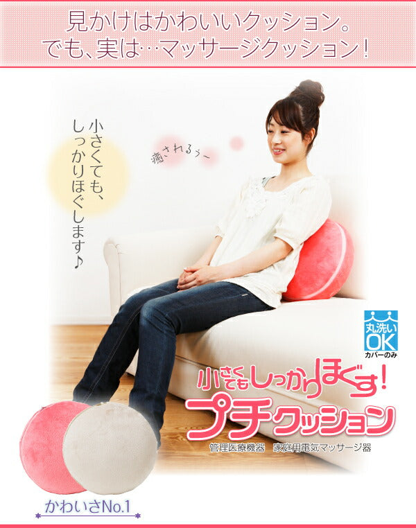 小さくてもしっかりほぐす!プチクッション – precocirico