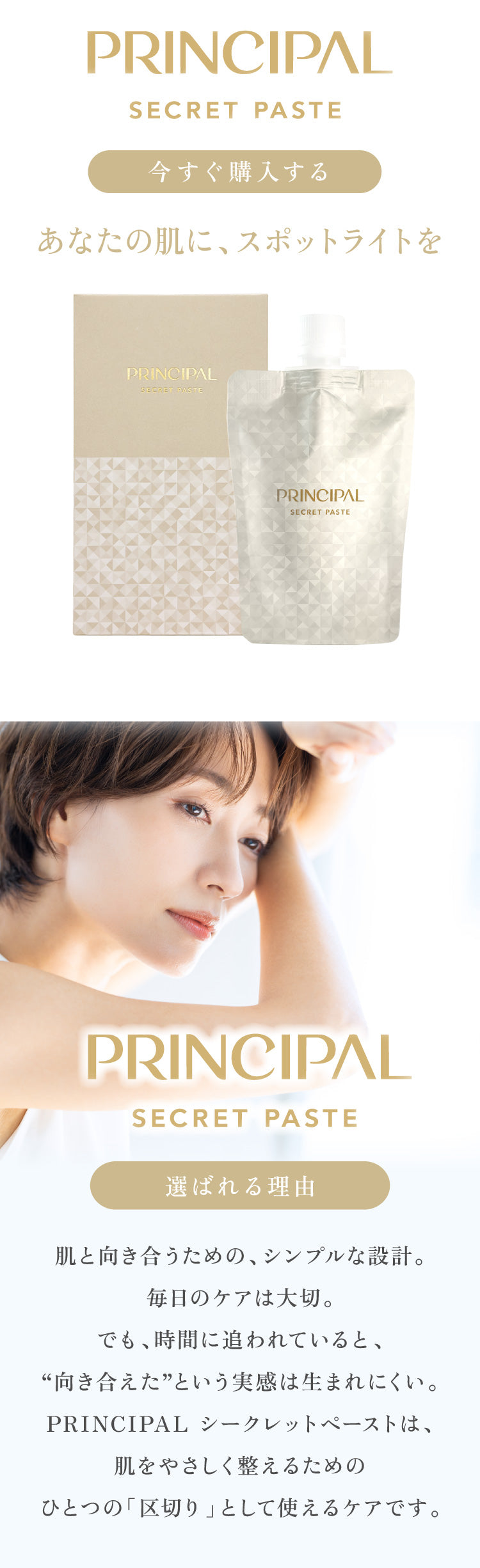プリンシパル シークレットペースト（50日分） – PRINCIPAL STORE