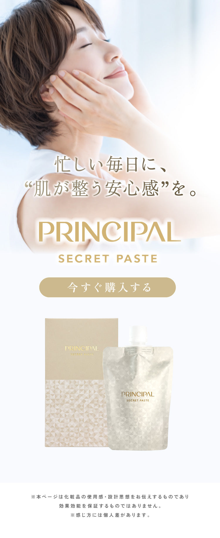 プリンシパル シークレットペースト（50日分） – PRINCIPAL STORE