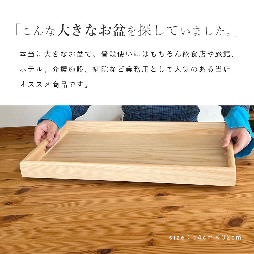 全三色 木製 長手盆 尺八 54cm 大きなお盆 白木 – 山家漆器店