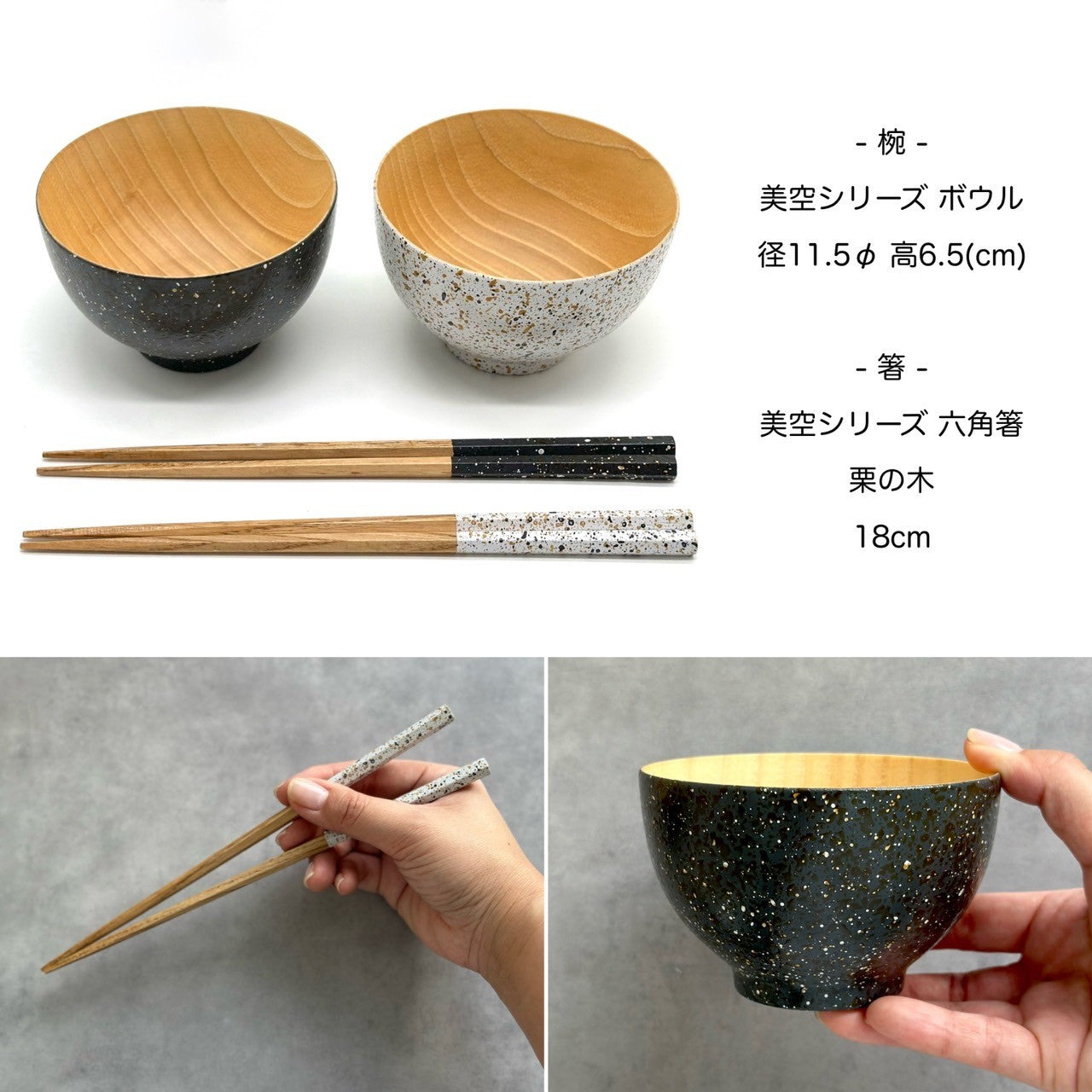 食洗機対応】 4点セット 木製 お椀 美空 白 黒 2個セット 箸付き – 山