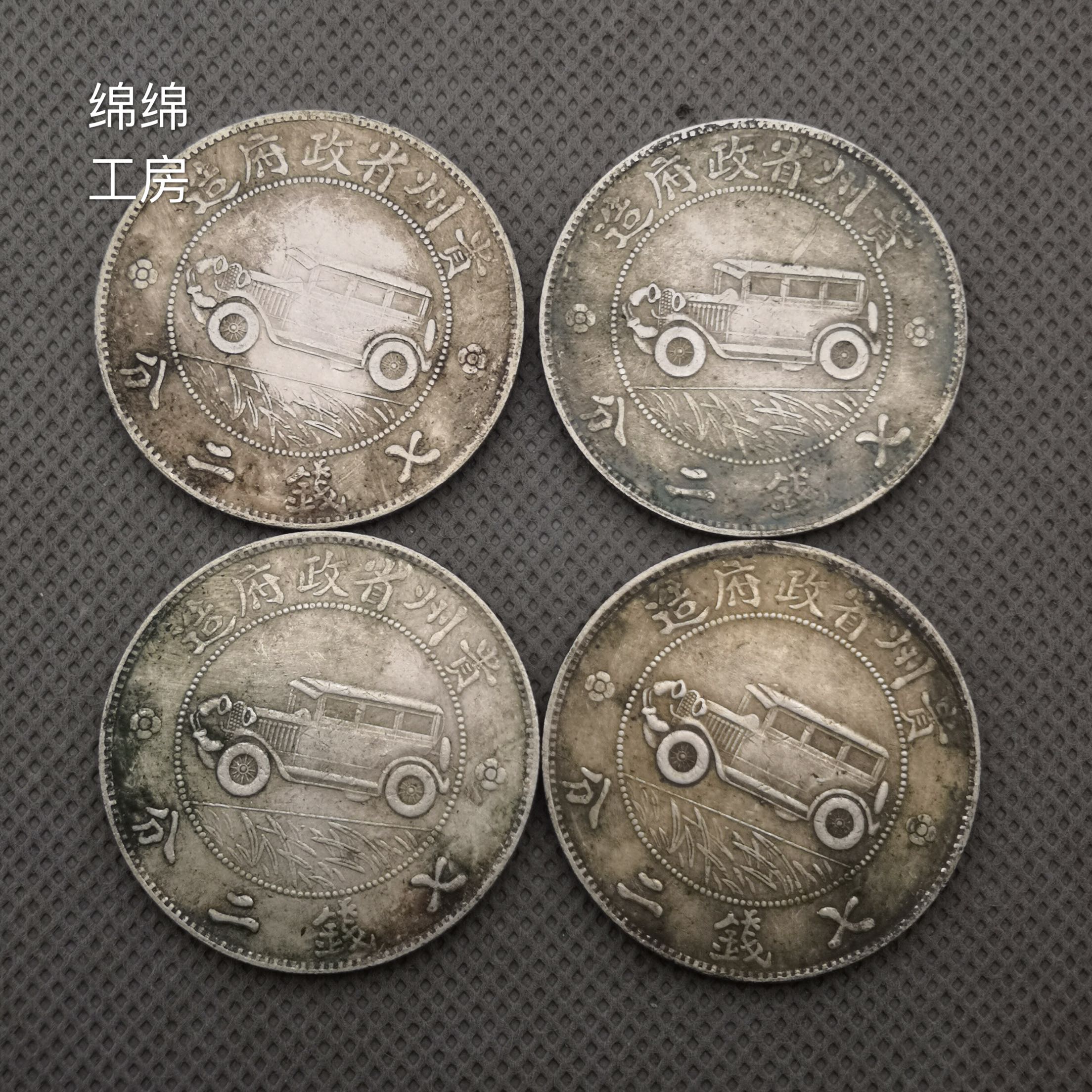 純銀銀元汽車幣貴州省政府造中華民國十七年貴州銀幣真銀高仿幣| 銀聯網