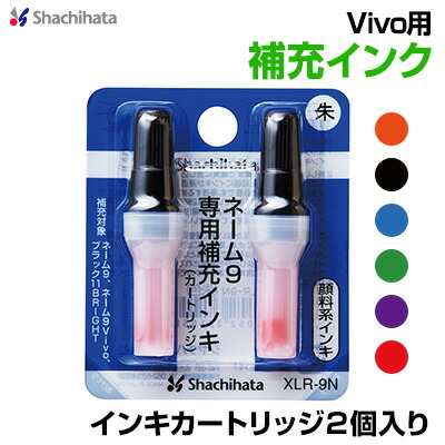 楽天市場】シャチハタ ネーム9専用インキカートリッジ2個入り カラー