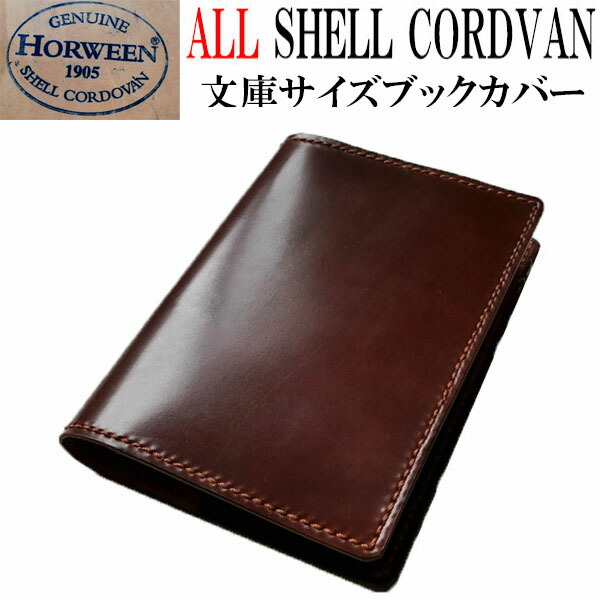 楽天市場】46版（単行本）ブックカバー コードバン 革 日本製