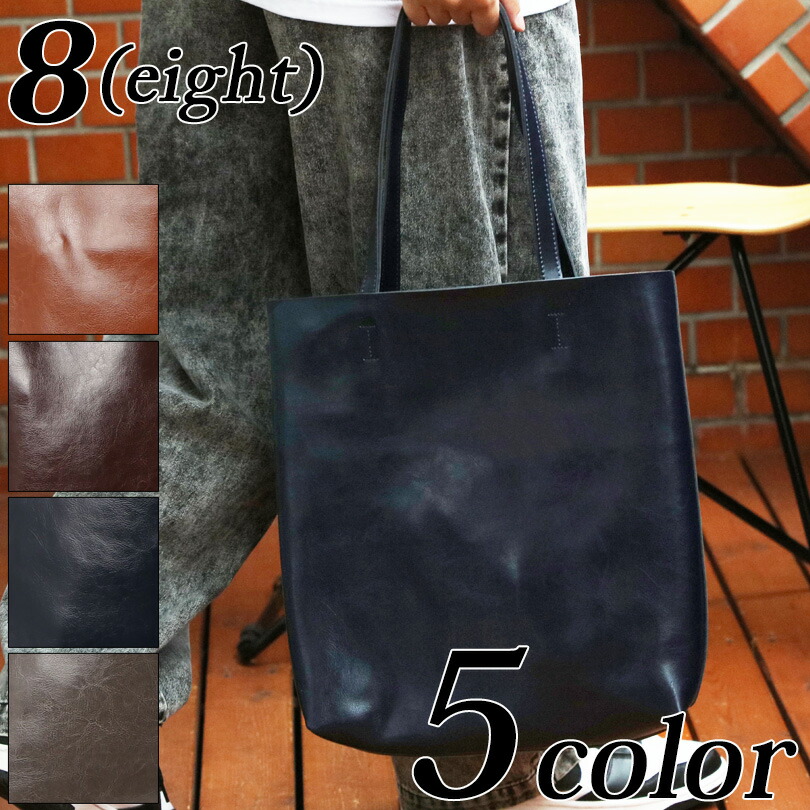 楽天市場】8（eight） トートバッグ メンズ 本革 A4 全5色 新作 バッグ