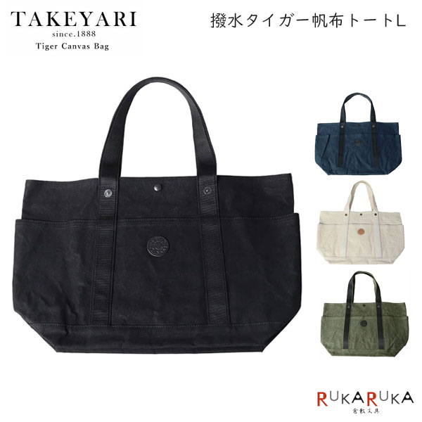 楽天市場】【要エントリ全ポイントback抽選!】TAKEYARI/タケヤリ 撥水