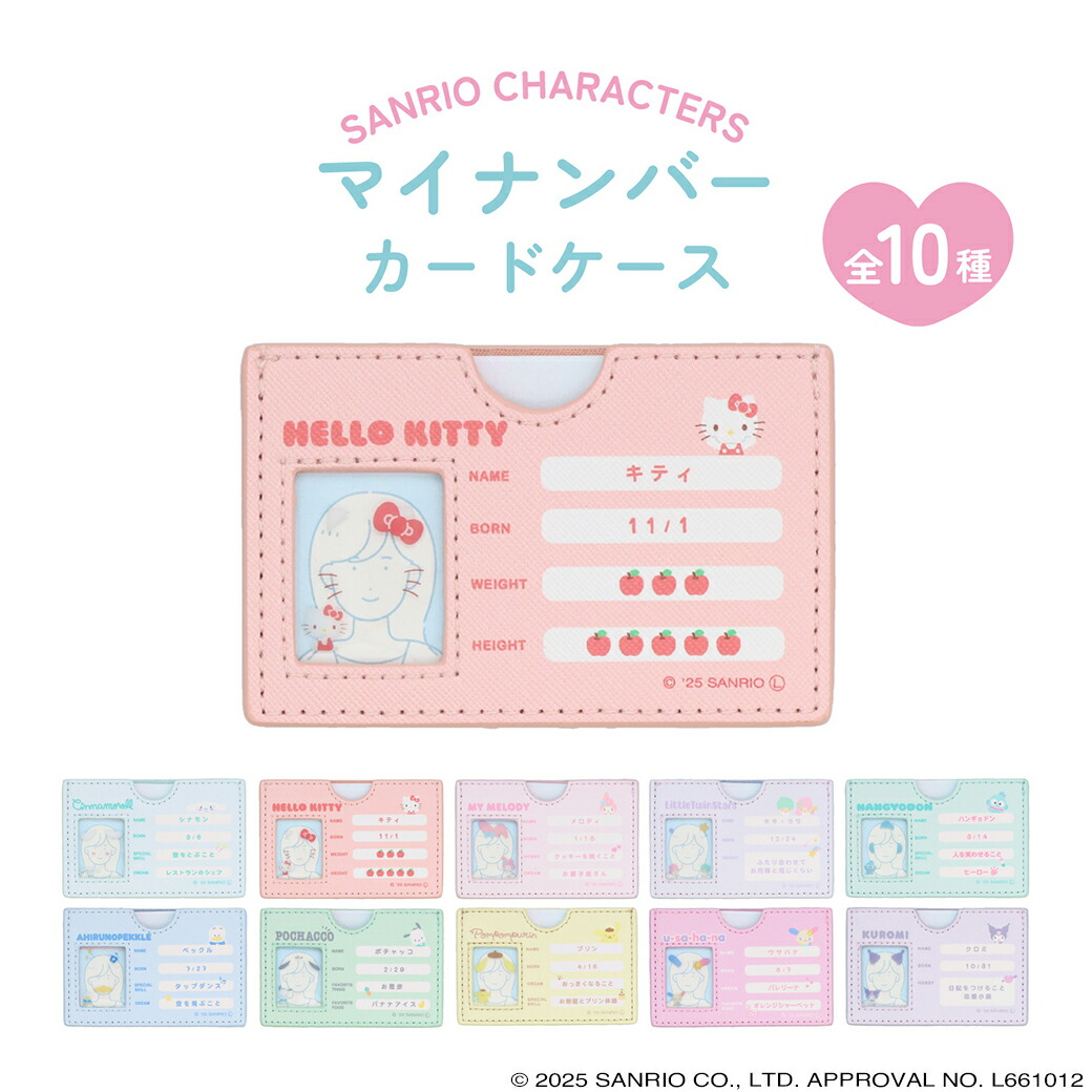 サンリオキャラクターズ シークレットしっぽチャーム(サンリオ