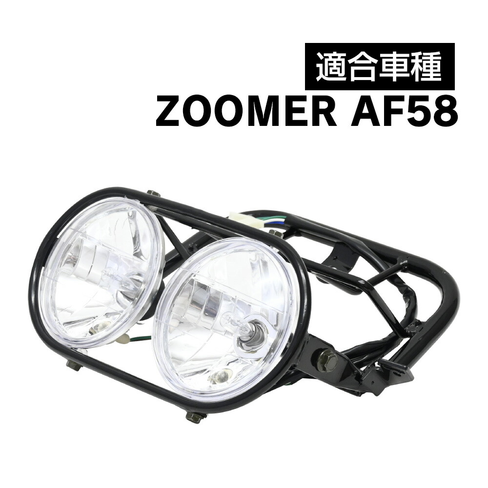 楽天市場】ズーマーAF58 ヘッドライト ステー セット 3pin ズーマー