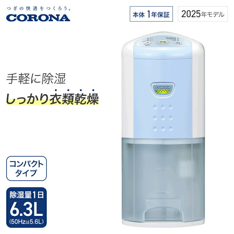 楽天市場】コロナ 衣類乾燥除湿機 Hシリーズ 除湿量1日10L