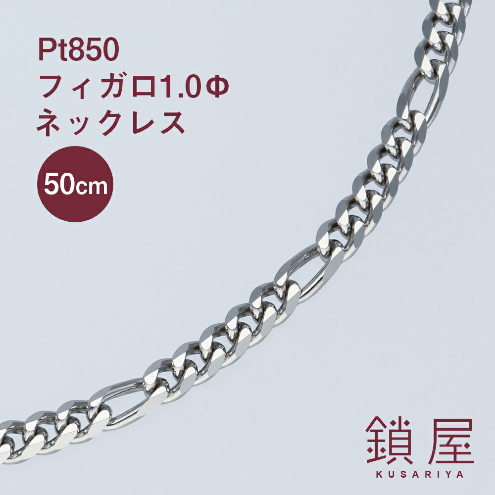 楽天市場】Pt850 フィガロ チェーン ネックレス 幅2.0mm Pt 喜平