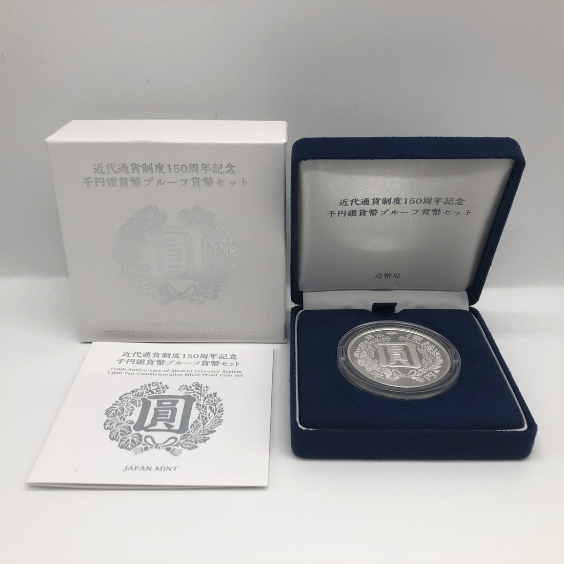 楽天市場】東日本大震災復興事業記念千円銀貨幣プルーフ貨幣セット（第