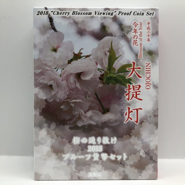 楽天市場】桜の通り抜け 平成29年 貨幣セット 鬱金（2017年） 純銀