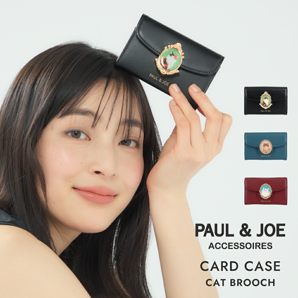 楽天市場】ポール&ジョー アクセソワ 仕切り付き名刺入れ PJA-W1174