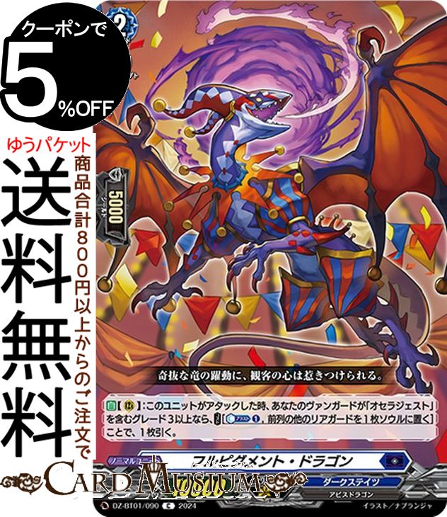 楽天市場】ヴァンガード Divinez 運命大戦 無双の運命者 ヴァルガ