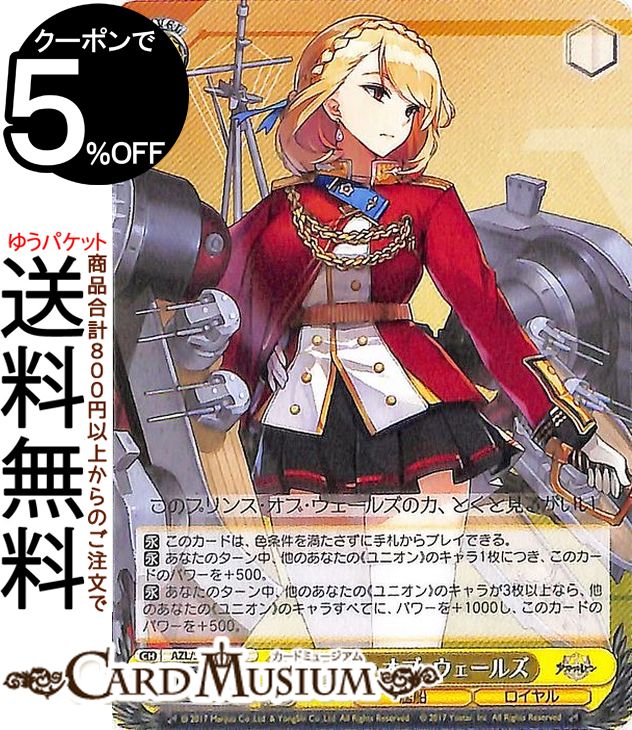 楽天市場】ヴァイスシュヴァルツ アズールレーン ネプチューン(U) AZL