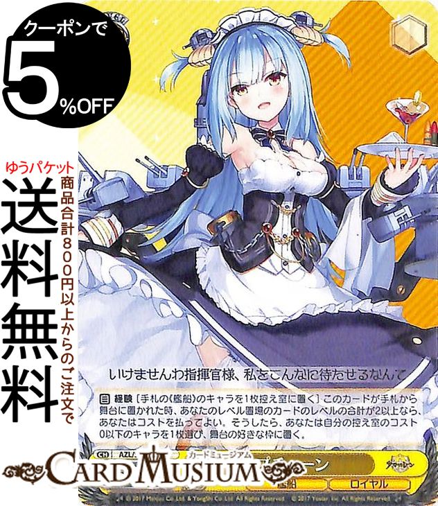 楽天市場】ヴァイスシュヴァルツ アズールレーン Vol.2 軽巡洋艦