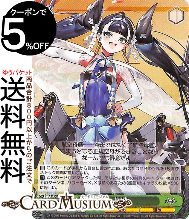楽天市場】ヴァイスシュヴァルツ アズールレーン 伊168(U) AZL/S102