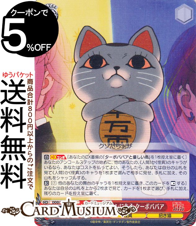 楽天市場】ヴァイスシュヴァルツ TVアニメ『ダンダダン』 開花した超