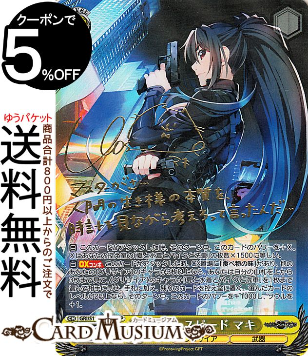 楽天市場】ヴァイスシュヴァルツ グリザイア：ファントムトリガー 少女