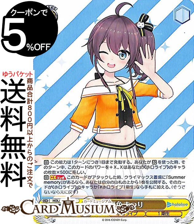 楽天市場】ヴァイスシュヴァルツ ホロライブプロダクション Summer