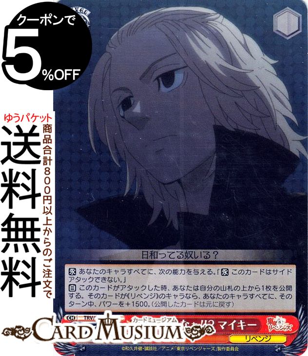 楽天市場】ヴァイスシュヴァルツ 東京リベンジャーズ 早く大人に エマ