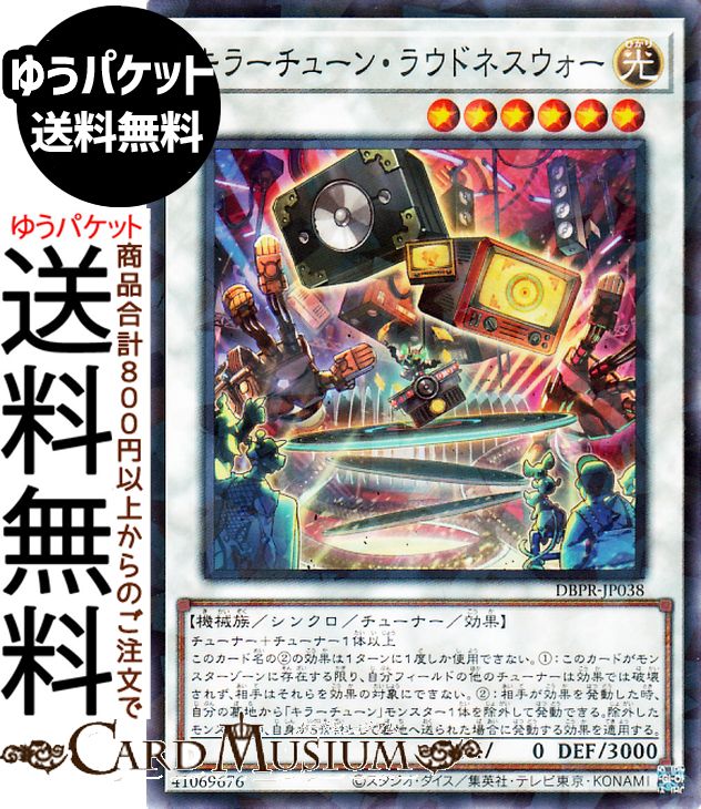 楽天市場】遊戯王カード キラーチューン・ラウドネスウォー