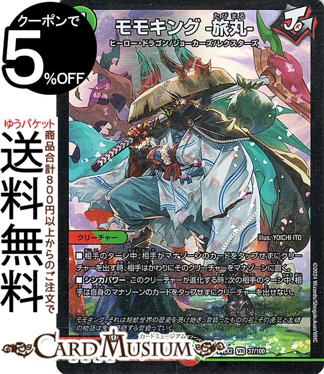 楽天市場】デュエルマスターズ 夢双英雄 モモキングDM(シークレット