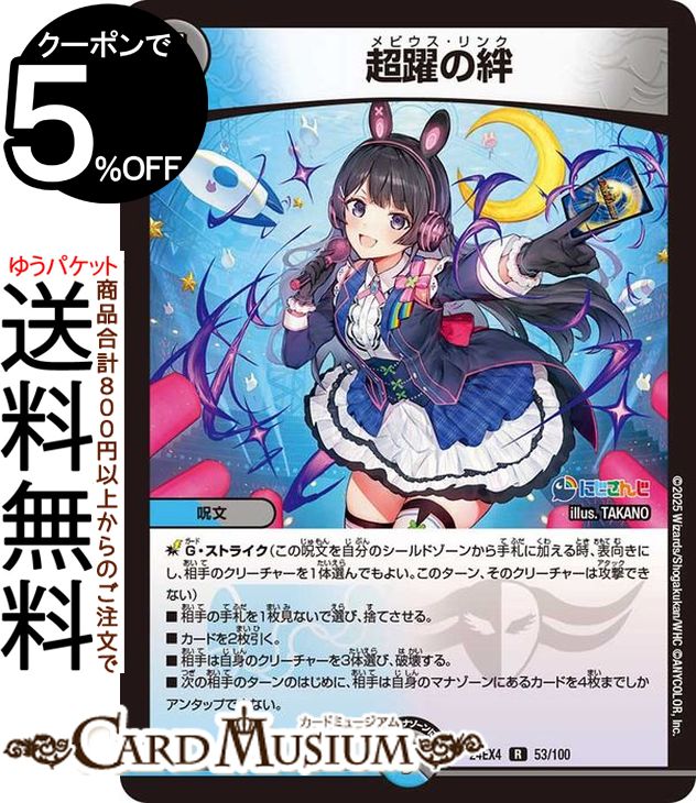 楽天市場】デュエルマスターズ テレポート・チャージャー(月ノ美兎