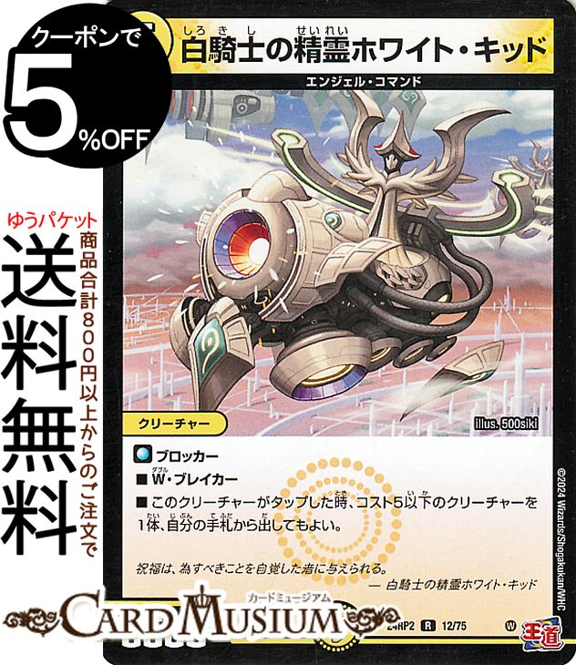 楽天市場】デュエルマスターズ カード 白騎士の精霊アスティノス 神化