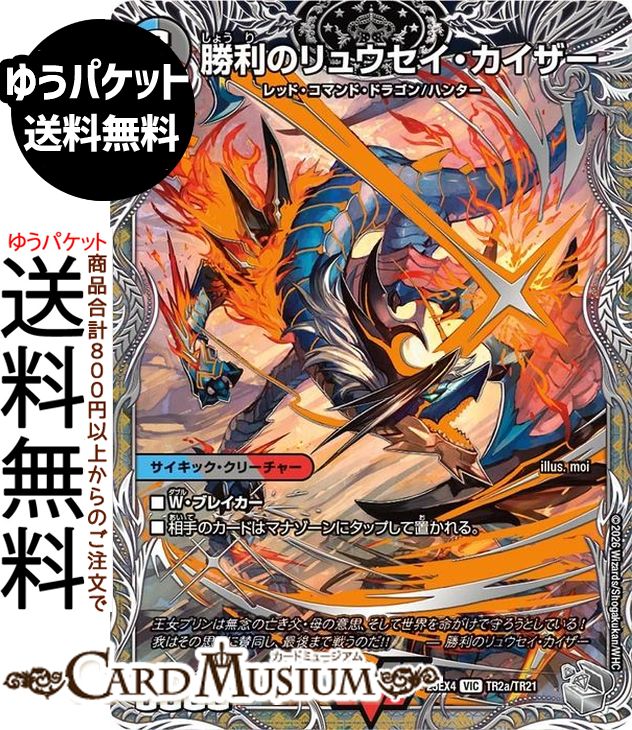 楽天市場】デュエルマスターズ DMR-04 V3 VC 唯我独尊ガイアール・オレ