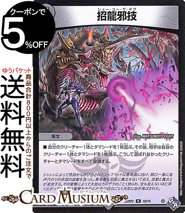 2022 DUEL MASTERS ロスト・Re:ソウル DM22-RP2X ロスト・Re:ソウル