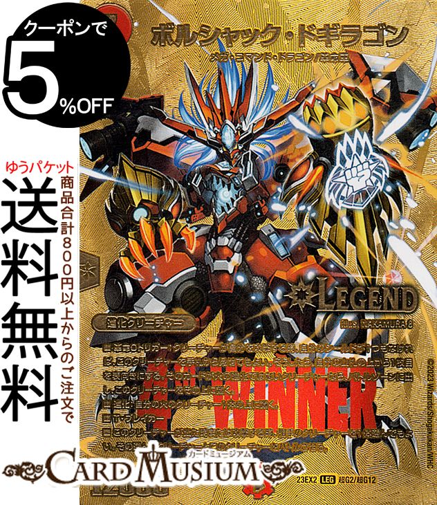 ボルシャック・ドリームドラゴン金トレジャー ホビーステーション