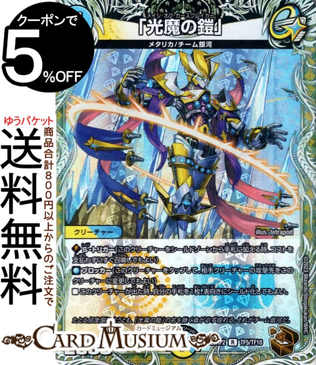 楽天市場】デュエルマスターズ 卍 新世壊 卍(金トレジャー) 忍邪乱武