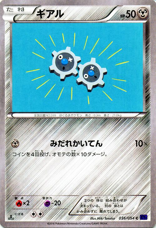 楽天市場】ポケモンカードゲーム XY ポケモンいれかえ （ UR ) / XY5