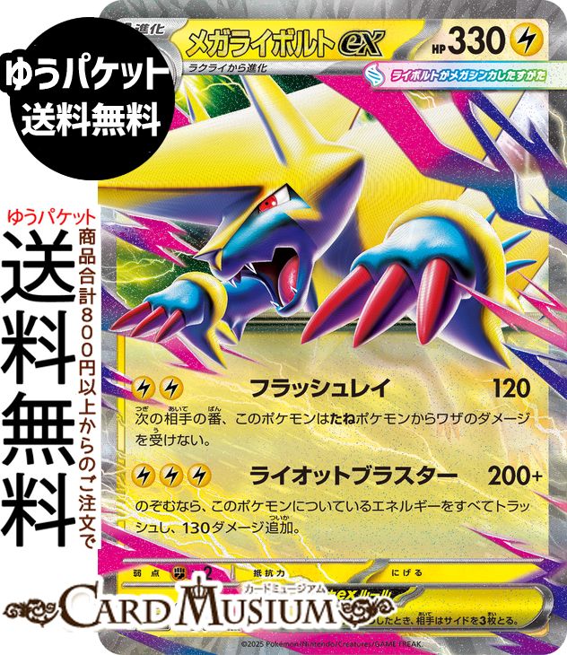 楽天市場】ポケモンカードゲーム M1S 032/063 メガライボルトex 雷 (RR