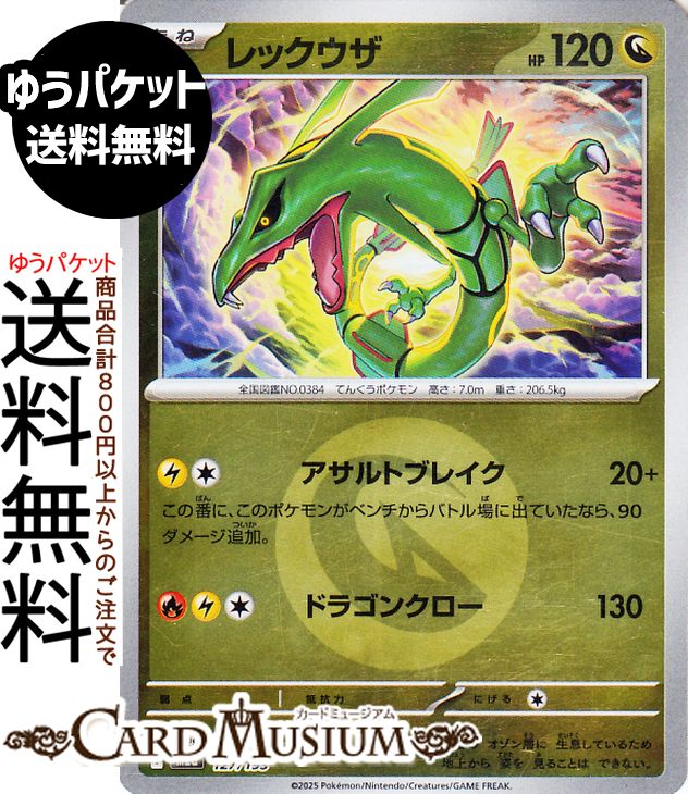 楽天市場】ポケモンカードゲーム レックウザV PR プロモーション