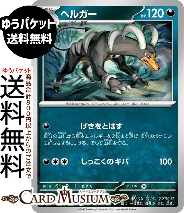 楽天市場】ポケモンカードゲーム ヘルガー s8b ハイクラスパック VMAX