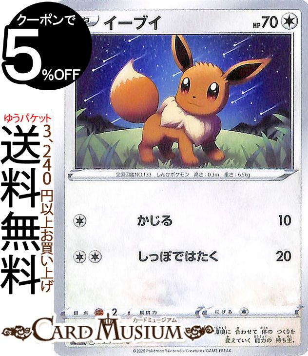 楽天市場】ポケモンカードゲーム イーブイ C s10D 拡張パック タイム