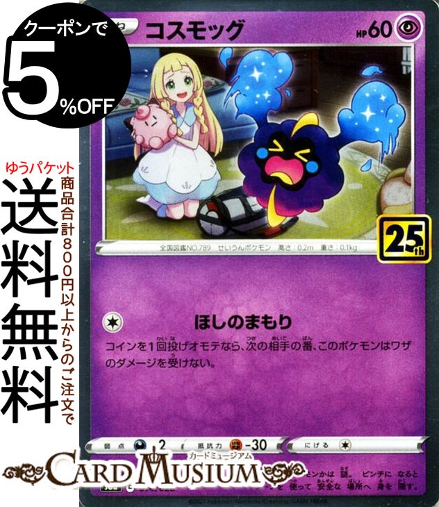 楽天市場】ポケモンカードゲーム ルナアーラ s8a 25th ANNIVERSARY