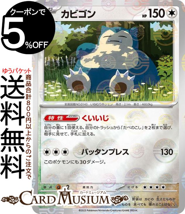 楽天市場】ポケモンカードゲーム カビゴン R s10b 強化拡張パック