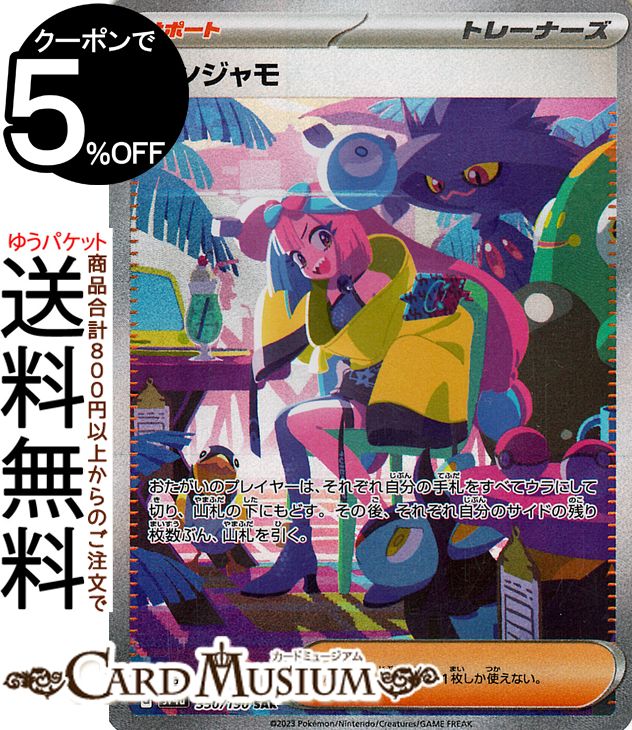 楽天市場】ポケモンカードゲーム PK-SV4a-350 ナンジャモ SAR : フル
