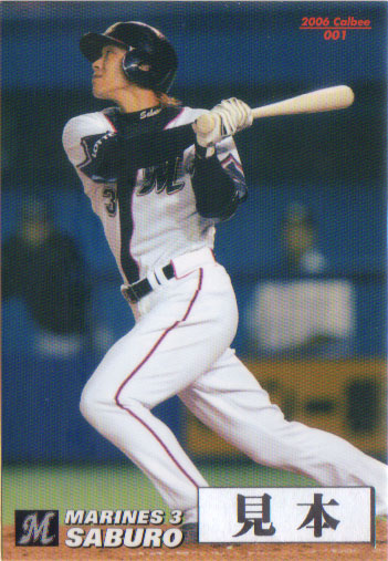 楽天市場】カルビー2006 プロ野球チップス 第三弾 オールスターカード