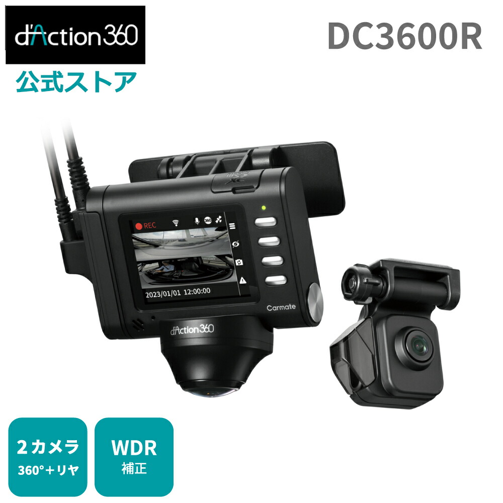 楽天市場】ドライブレコーダー 360度 カメラ カーメイト DC3600R